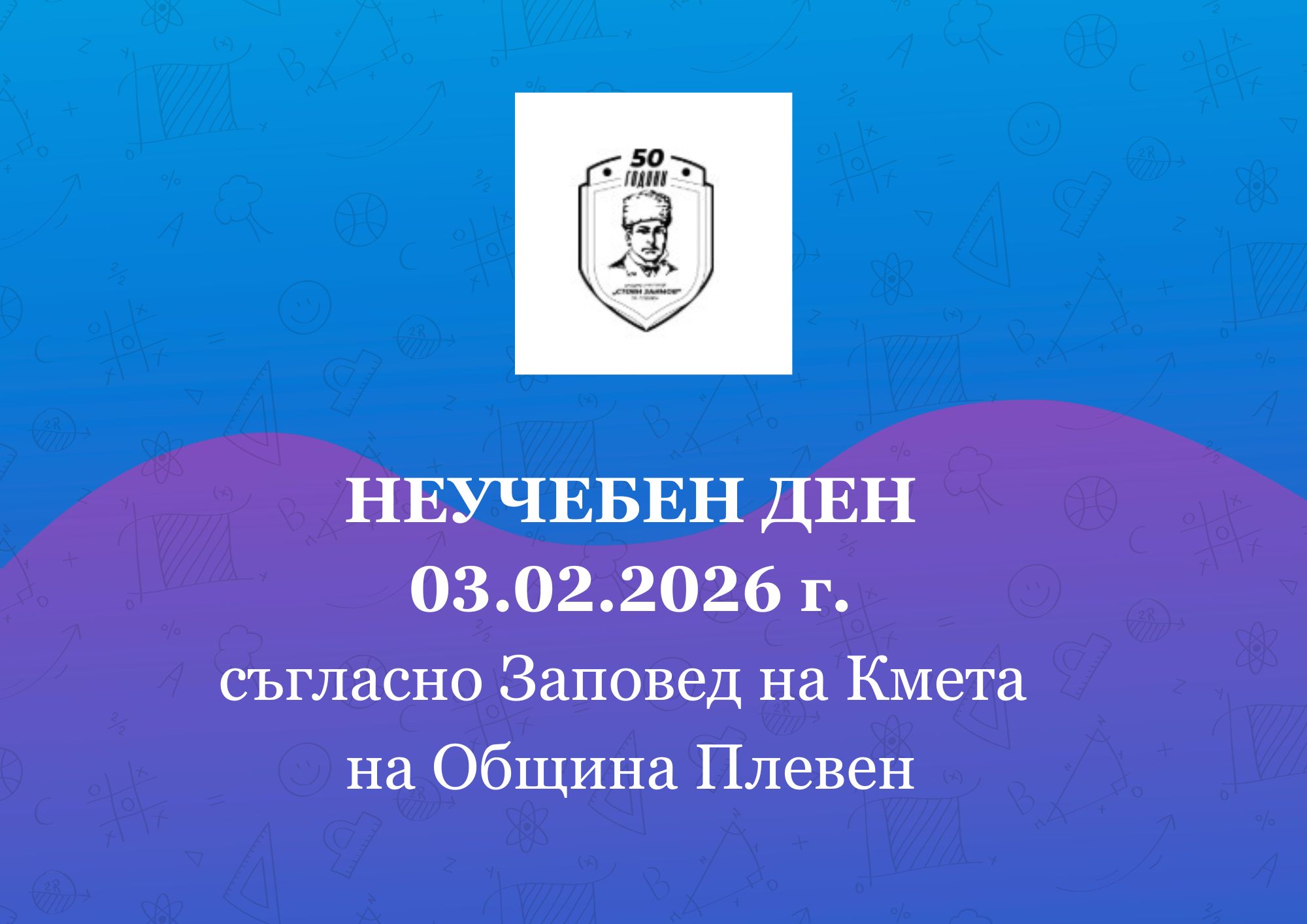 Неучебенден