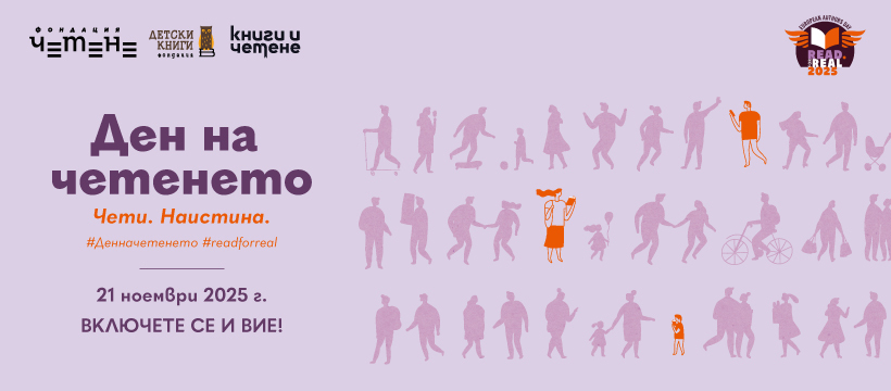 Седмица на четенето в СУ „Стоян Заимов“: Празник на книгата, знанието и вдъхновението