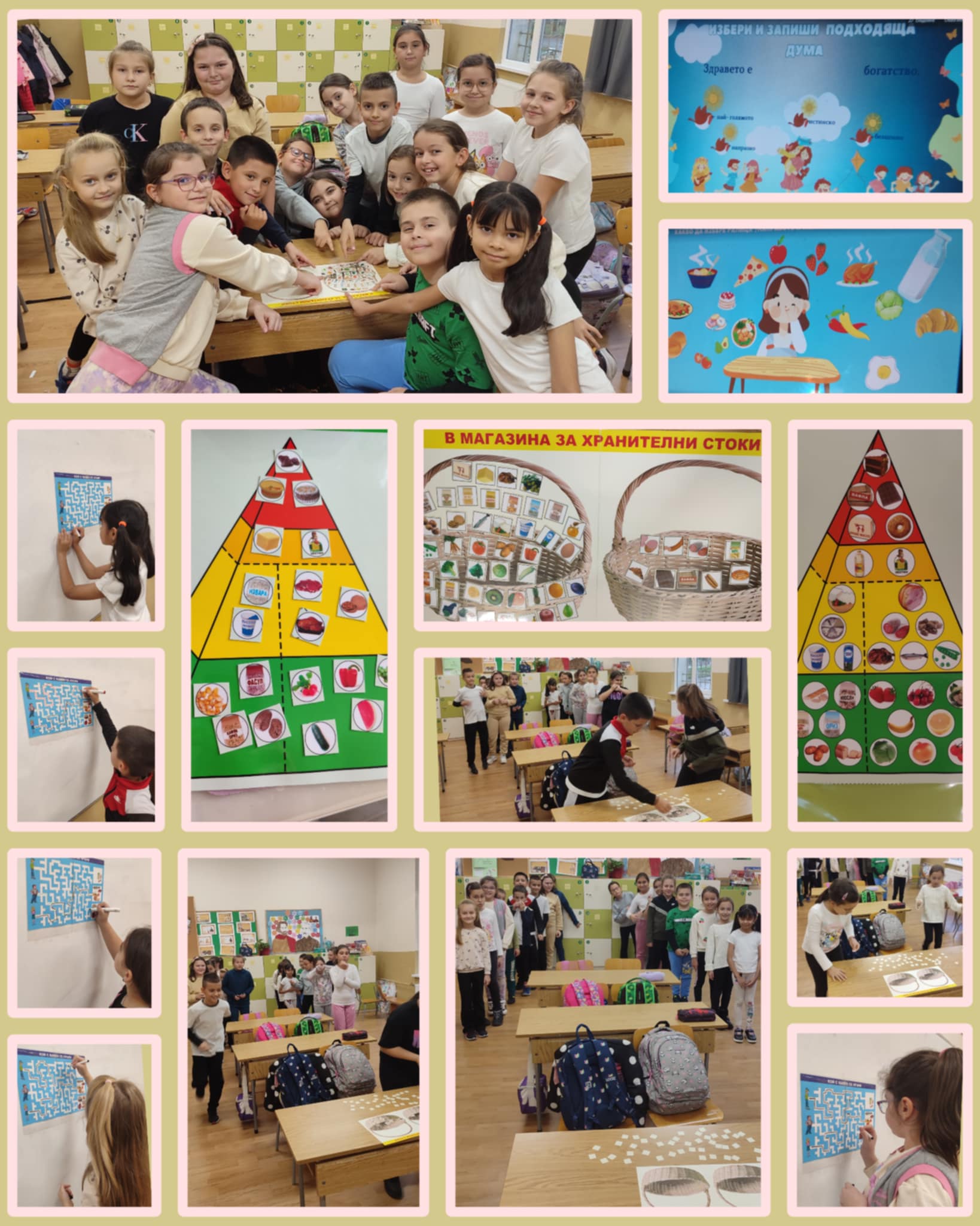 „Различните професии в моето училище“.