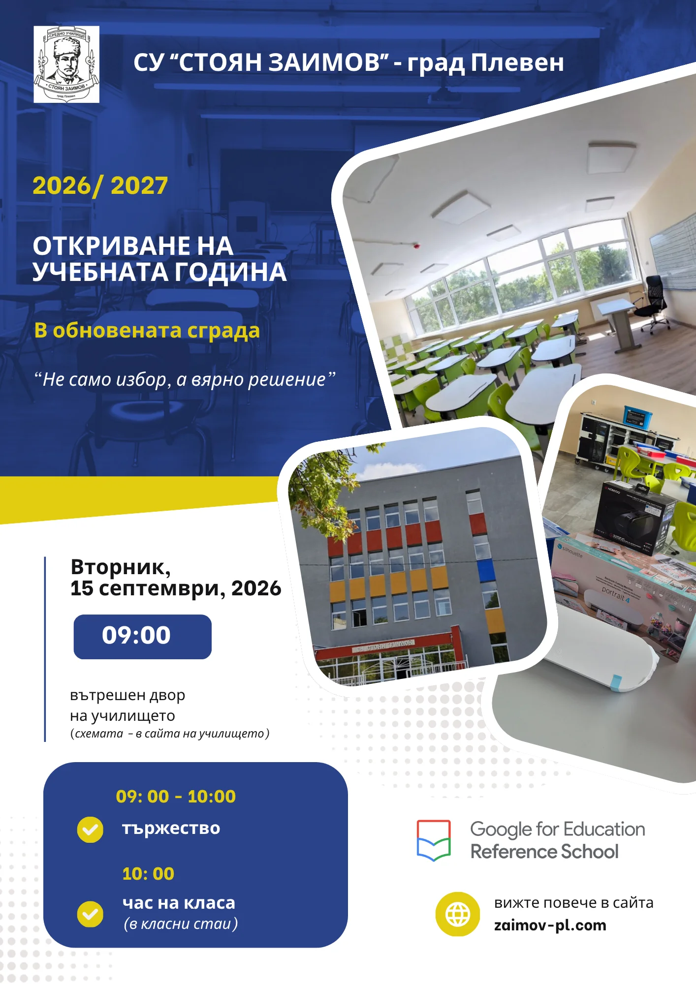 Gallery: Откриване на учебната година