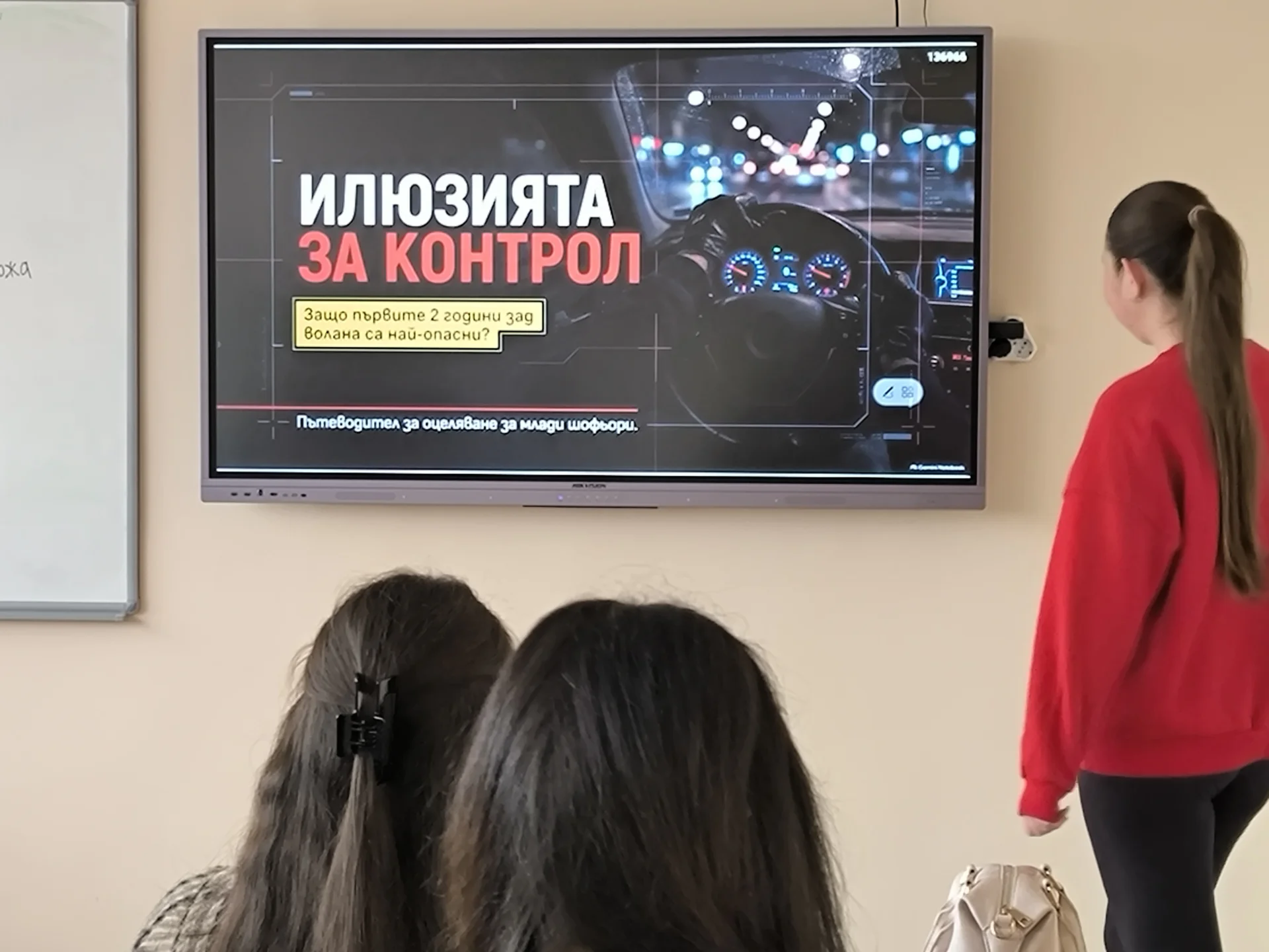 „Пази живота на пътя“